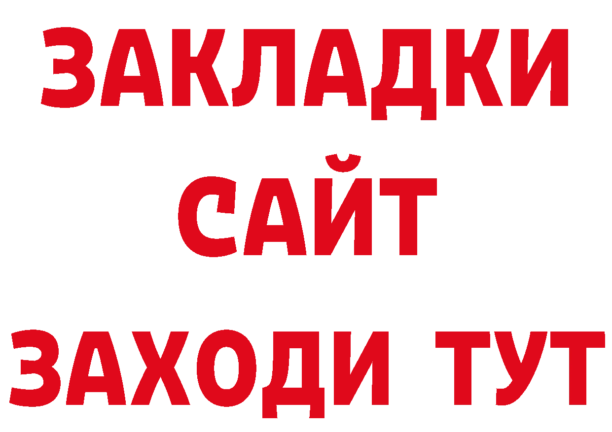 БУТИРАТ бутик как зайти площадка ОМГ ОМГ Новоалтайск